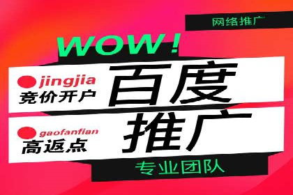 搜索广告开户后如何有效利用返点